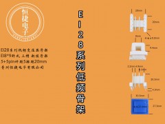 EI28-09  8*9(A)新三槽骨架